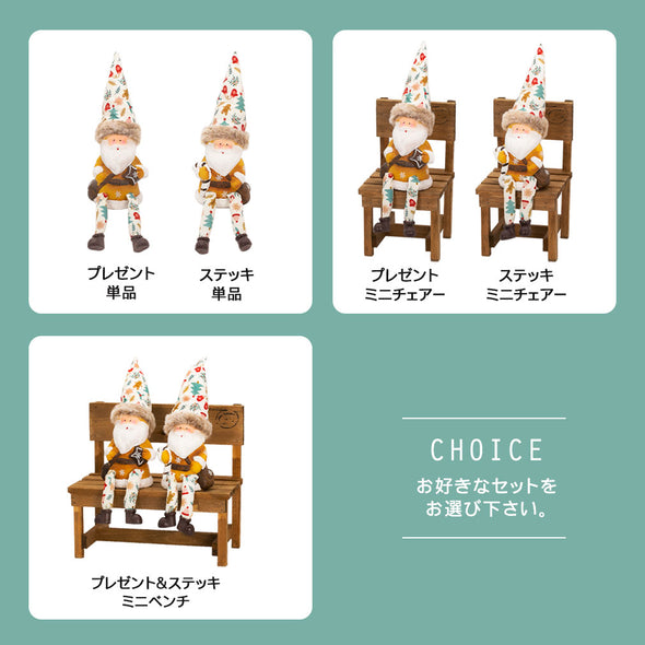 デバリエ クリスマス サンタクロース トムテ北欧の妖精 オシャレ インテリア クリスマスオーナメント お部屋のアクセント 飾り ユールトムテ（サンタクロース1組 椅子1組 セット品） (ステッキサンタｍ)btm-114s