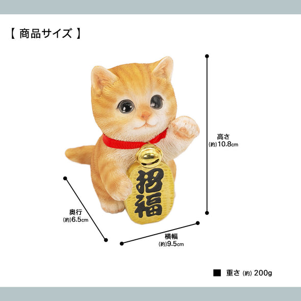 [デバリエ] 招き猫 猫 置物 癒し 商売繁盛 厄除け 病除け 開運 金運アップ 福を招く 玄関 飲食店 開店祝い 飾り物 誕生日 記念日 クリスマス 新年 プレゼント 雑貨 オブジェ (招福茶トラ)