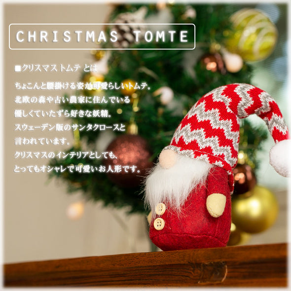 [デバリエ]トムテ クリスマス 北欧の妖精 サンタクロース オシャレ インテリア クリスマスオーナメント お部屋のアクセント 飾り ユールトムテ (ホワイトポンポン)xwa02-w