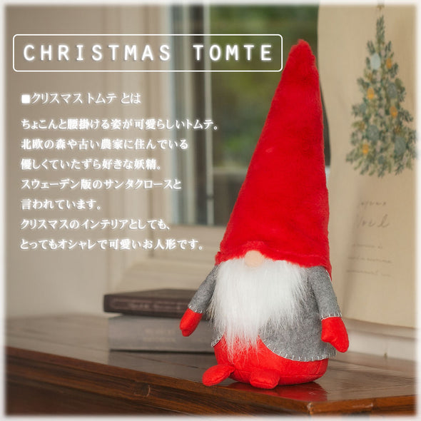 [デバリエ]トムテ クリスマス 北欧の妖精 42cm ビッグサイズ サンタクロース オシャレ インテリア クリスマスオーナメント お部屋のアクセント 飾り ユールトムテ (レッド)xwa04-r