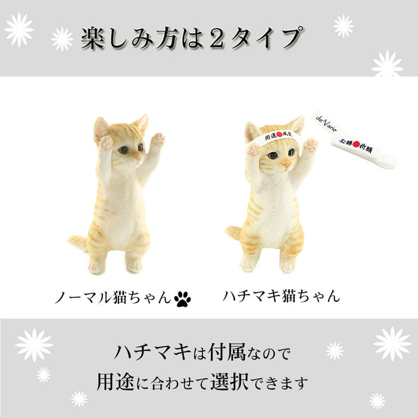 デバリエ ca73Y【正規品】猫の置物 茶トラ レジン製 ギフト 最適なプレゼント
