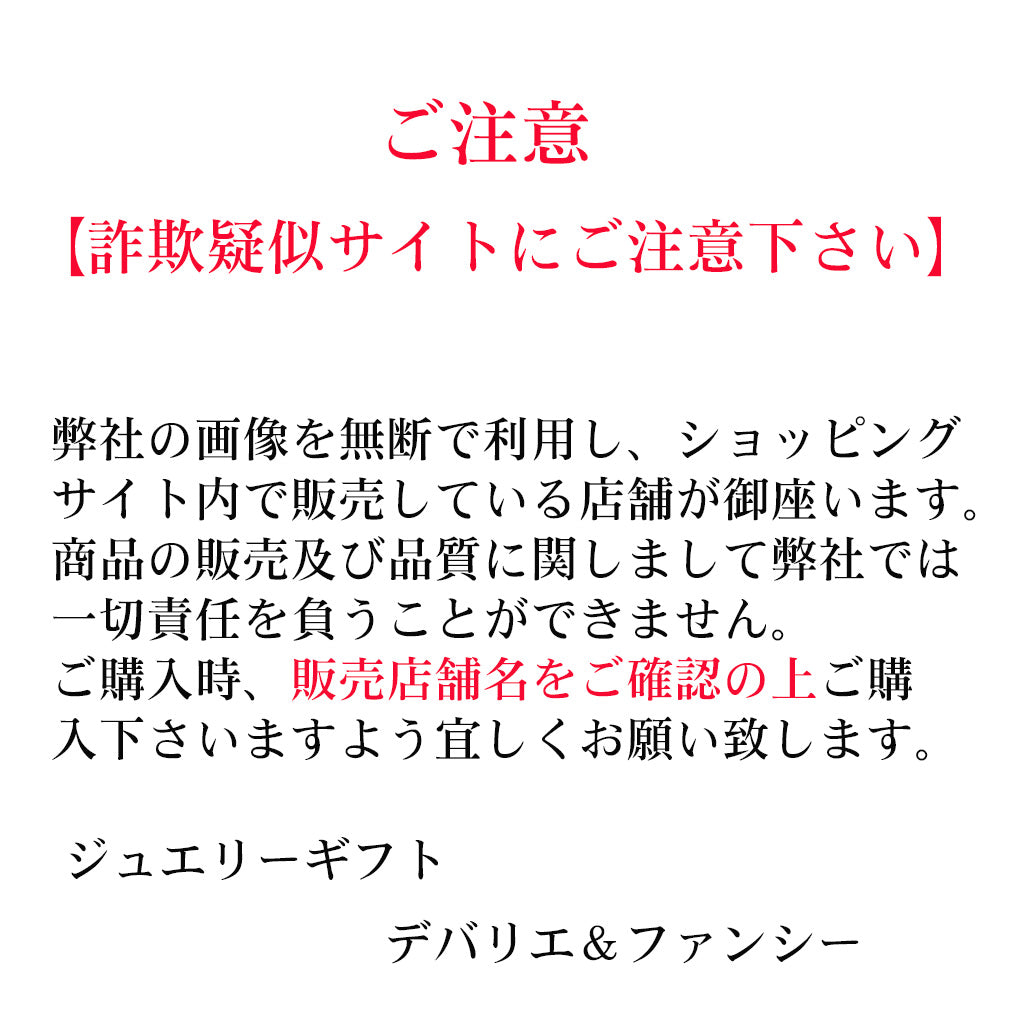 デバリエ] モアサナイト 誕生日プレゼント ラッピング付 メッセージ