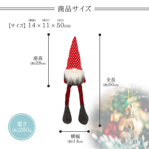【ジュエリーギフト デバリエ & ファンシー】tl-232bトムテ クリスマス 北欧の妖精 サンタクロース 足長トムテ オシャレ インテリア クリスマスオーナメント お部屋のアクセント 飾り ユールトムテ(大）